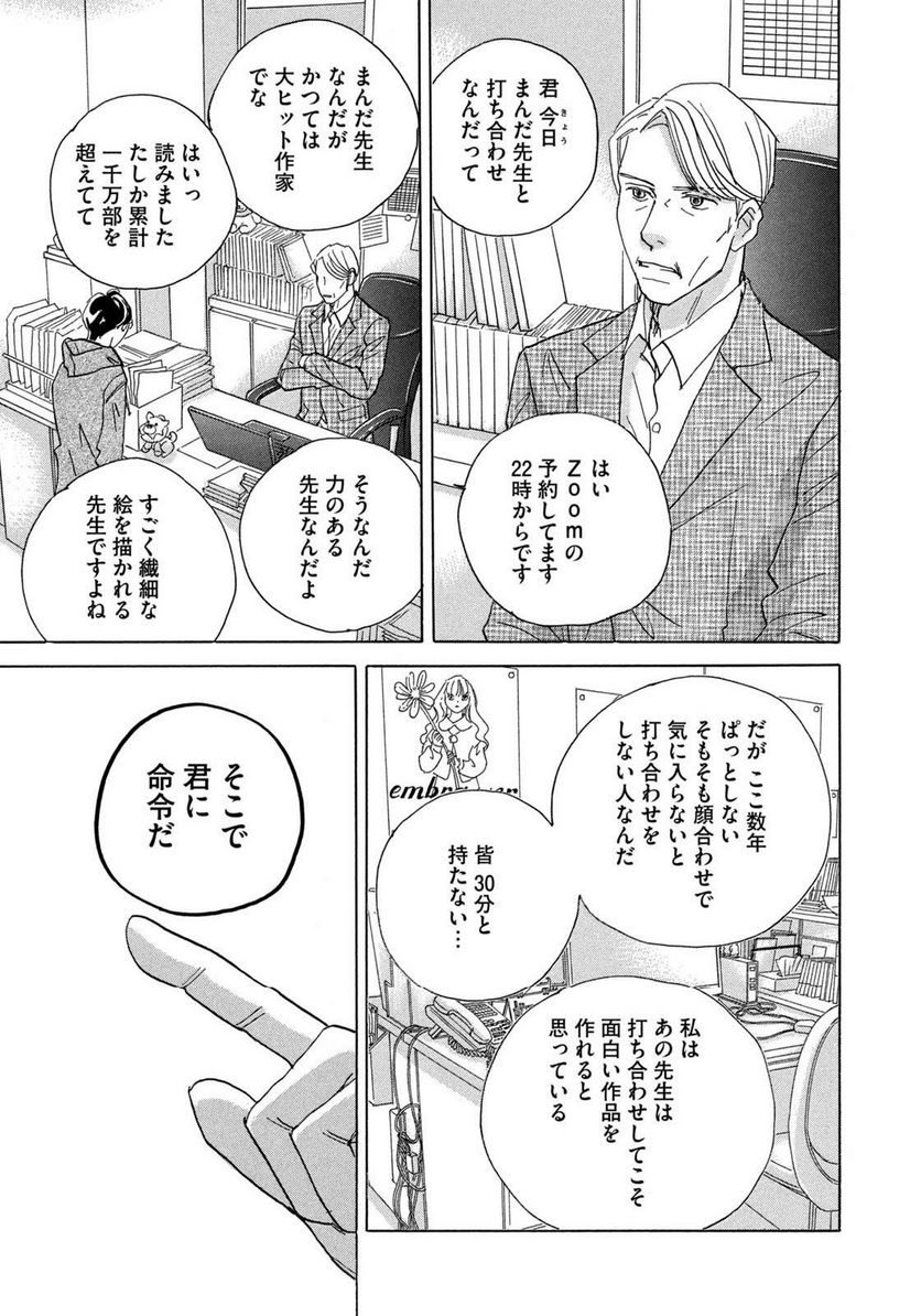 箱庭モンスター　〜少女漫画家、ときどき紙袋〜 第1話 - Trang 29