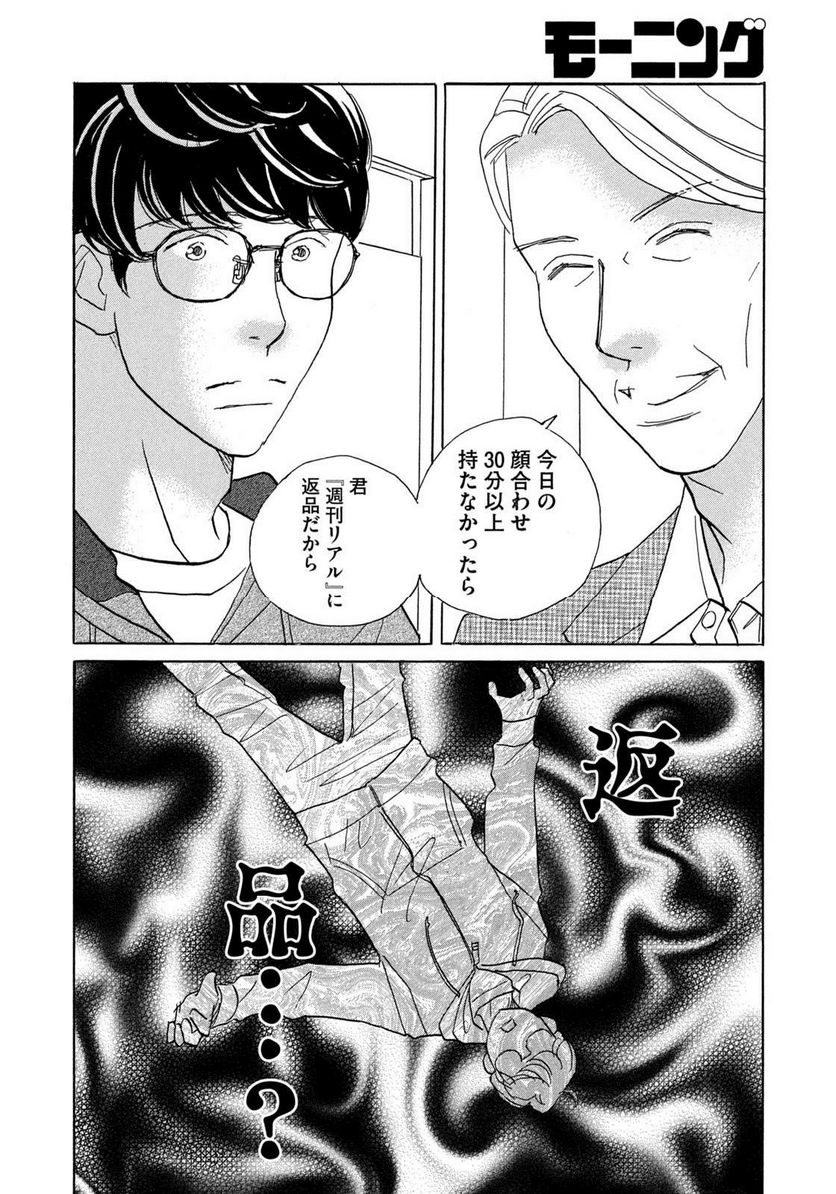 箱庭モンスター　〜少女漫画家、ときどき紙袋〜 第1話 - Trang 30