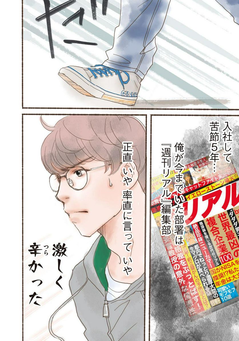 箱庭モンスター　〜少女漫画家、ときどき紙袋〜 第1話 - Trang 4
