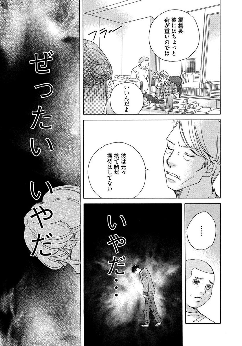 箱庭モンスター　〜少女漫画家、ときどき紙袋〜 第1話 - Trang 31