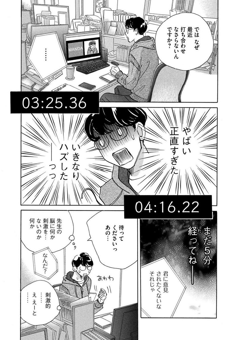 箱庭モンスター　〜少女漫画家、ときどき紙袋〜 第1話 - Trang 33