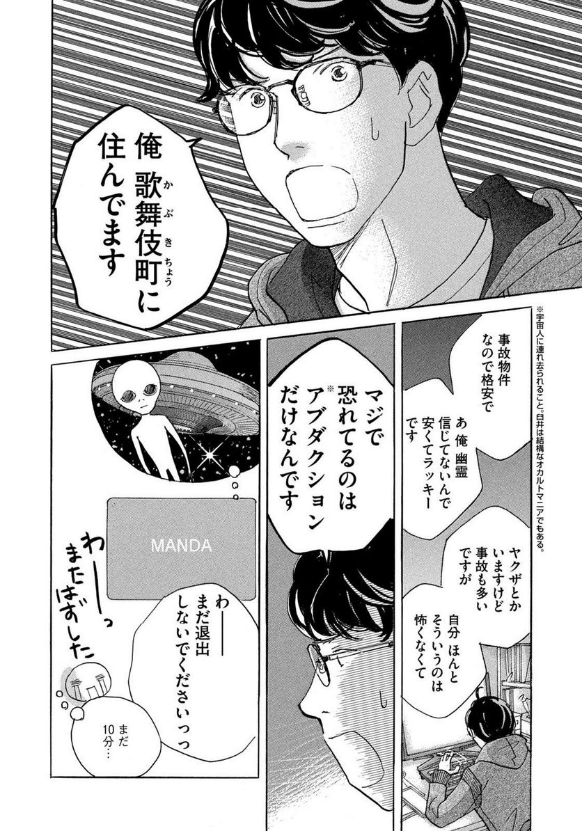 箱庭モンスター　〜少女漫画家、ときどき紙袋〜 第1話 - Trang 34