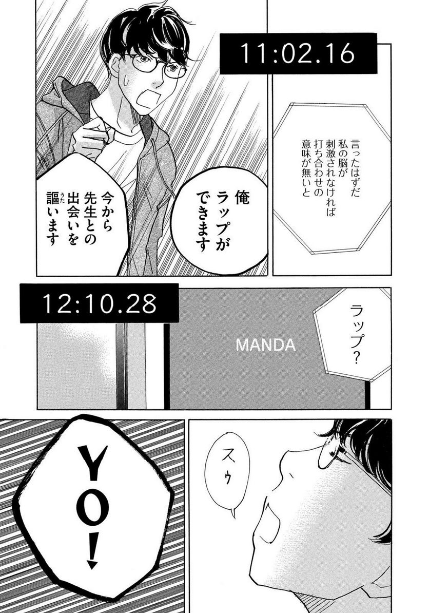 箱庭モンスター　〜少女漫画家、ときどき紙袋〜 第1話 - Trang 35