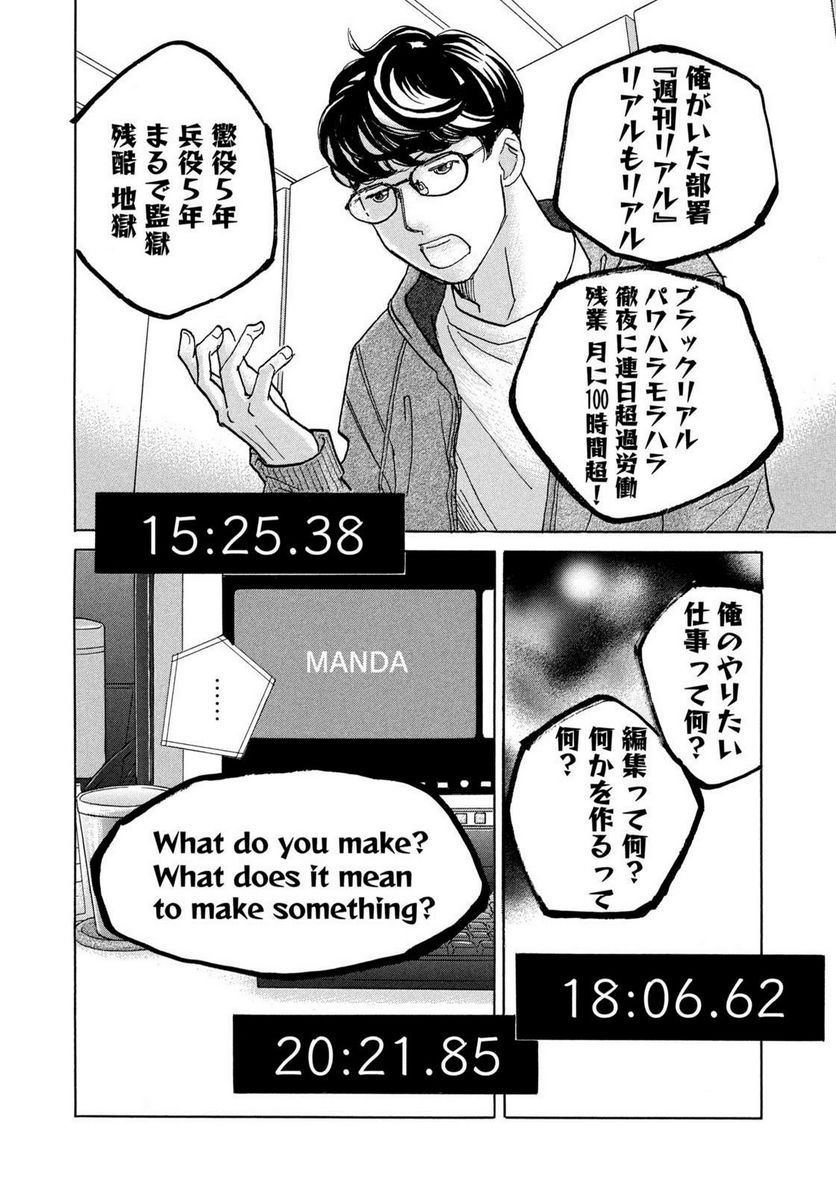 箱庭モンスター　〜少女漫画家、ときどき紙袋〜 第1話 - Trang 36