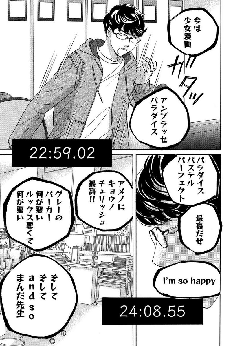箱庭モンスター　〜少女漫画家、ときどき紙袋〜 第1話 - Trang 37