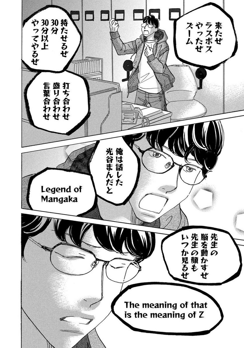 箱庭モンスター　〜少女漫画家、ときどき紙袋〜 第1話 - Trang 38