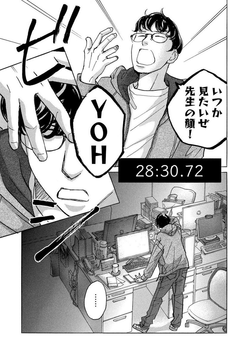 箱庭モンスター　〜少女漫画家、ときどき紙袋〜 第1話 - Trang 39