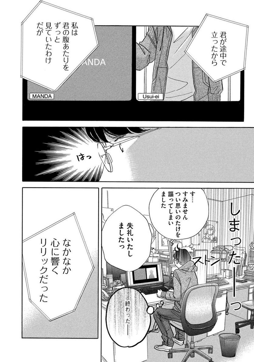 箱庭モンスター　〜少女漫画家、ときどき紙袋〜 第1話 - Trang 40