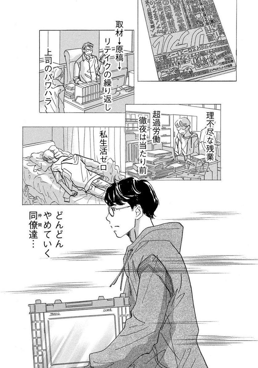 箱庭モンスター　〜少女漫画家、ときどき紙袋〜 第1話 - Trang 5
