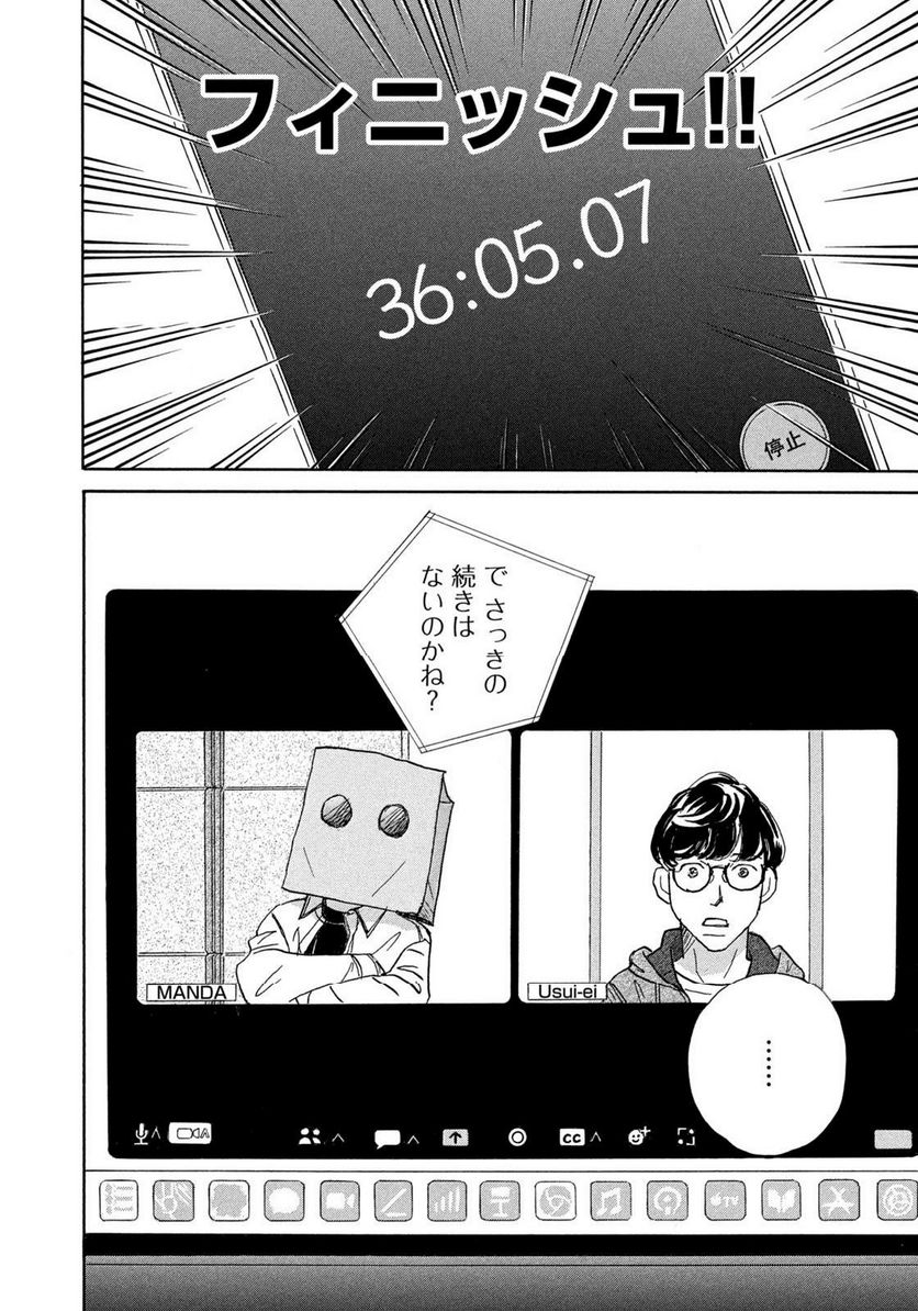 箱庭モンスター　〜少女漫画家、ときどき紙袋〜 第1話 - Trang 44