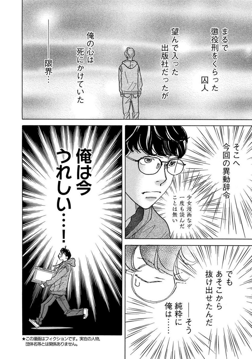 箱庭モンスター　〜少女漫画家、ときどき紙袋〜 第1話 - Trang 6