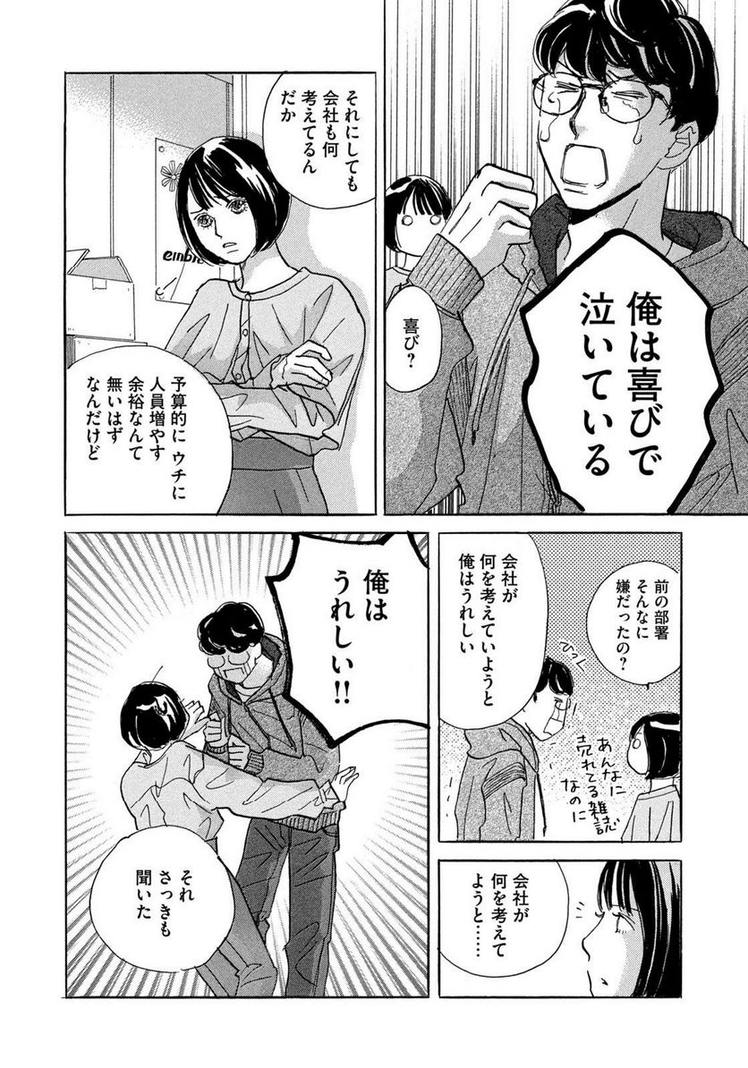 箱庭モンスター　〜少女漫画家、ときどき紙袋〜 第1話 - Trang 10