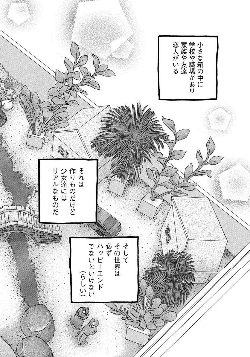 箱庭モンスター　〜少女漫画家、ときどき紙袋〜 第2話 - Trang 2