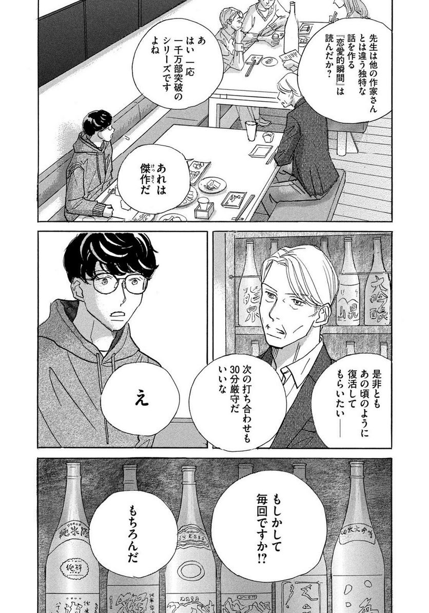 箱庭モンスター　〜少女漫画家、ときどき紙袋〜 第2話 - Trang 11