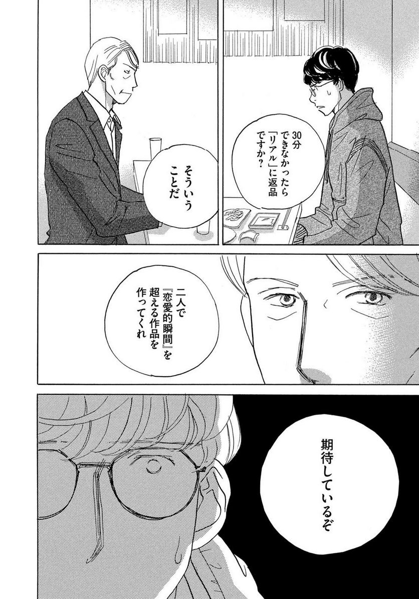 箱庭モンスター　〜少女漫画家、ときどき紙袋〜 第2話 - Trang 12