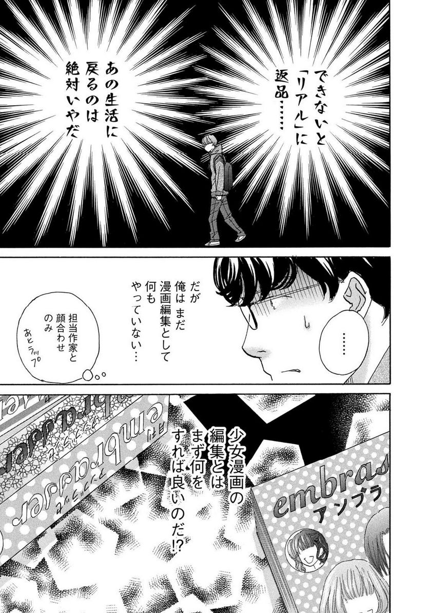 箱庭モンスター　〜少女漫画家、ときどき紙袋〜 第2話 - Trang 13