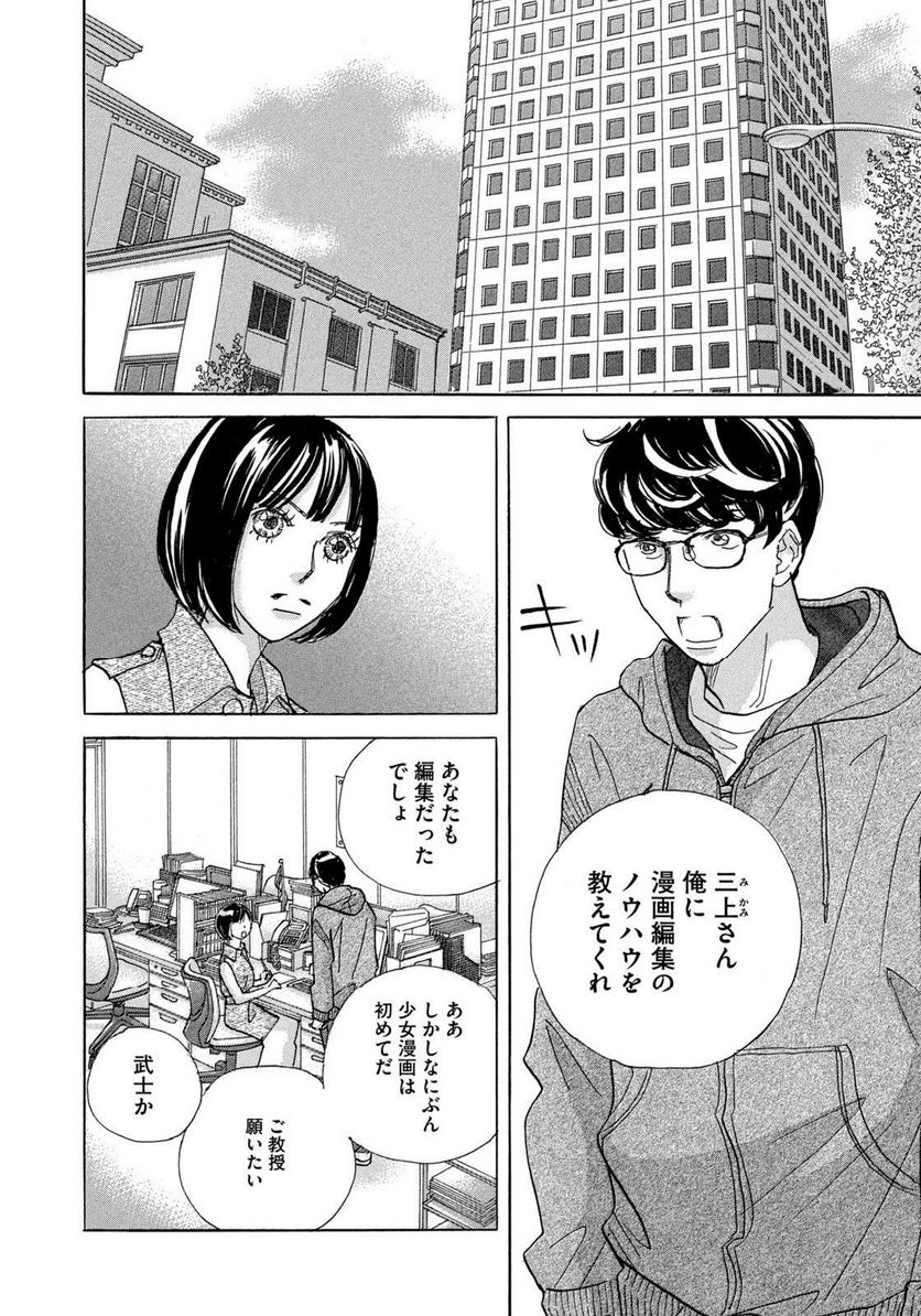 箱庭モンスター　〜少女漫画家、ときどき紙袋〜 第2話 - Trang 14