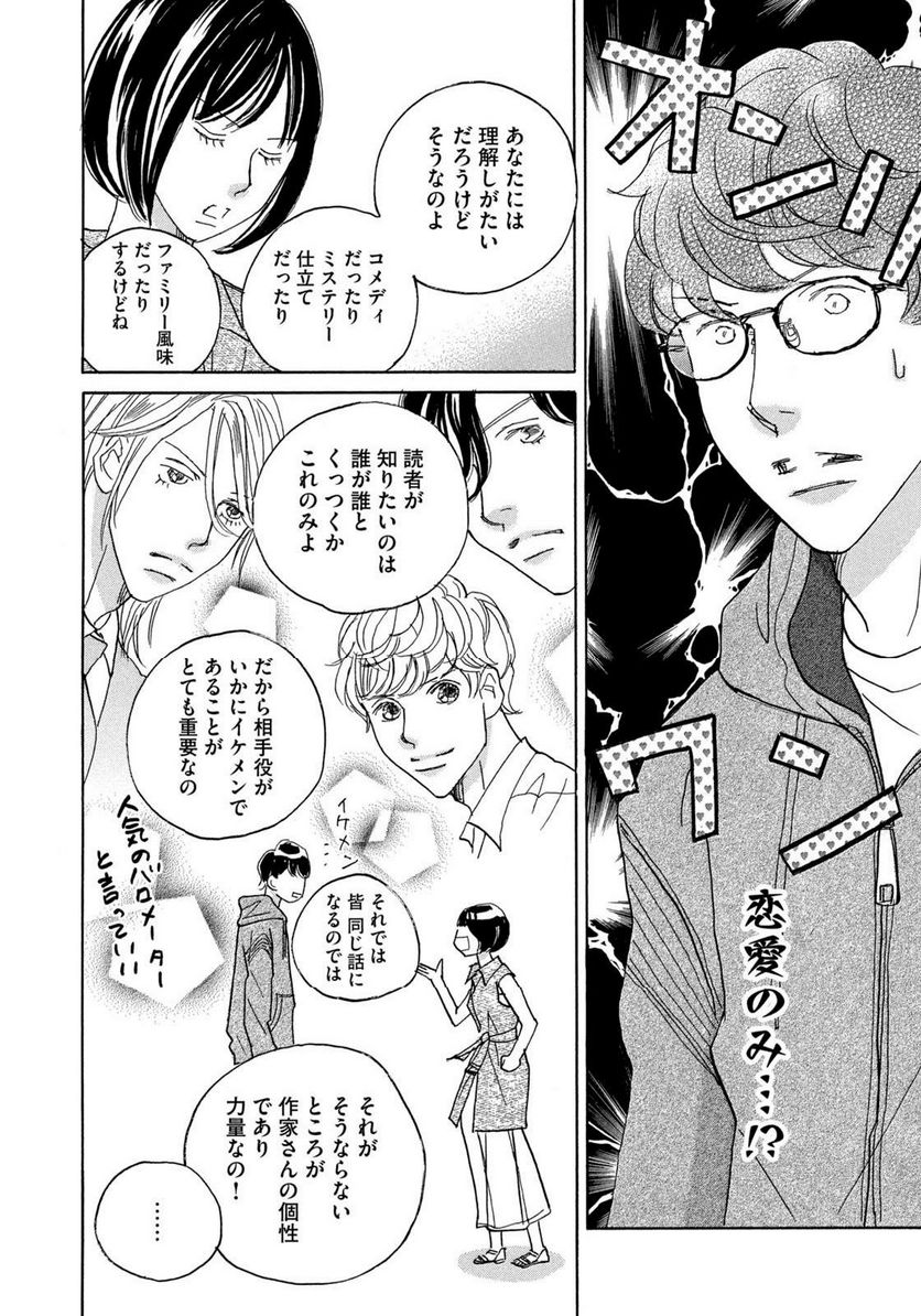 箱庭モンスター　〜少女漫画家、ときどき紙袋〜 第2話 - Trang 18
