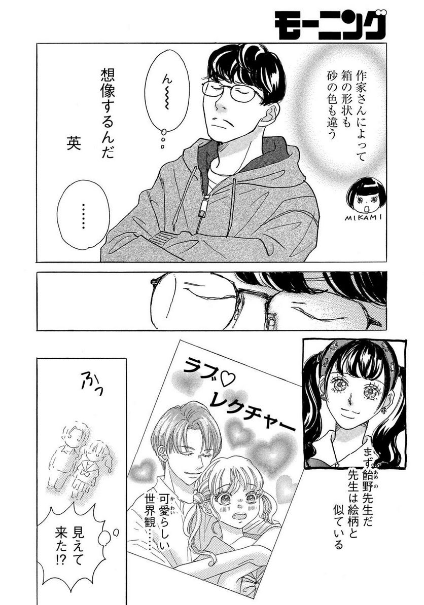 箱庭モンスター　〜少女漫画家、ときどき紙袋〜 第2話 - Trang 22