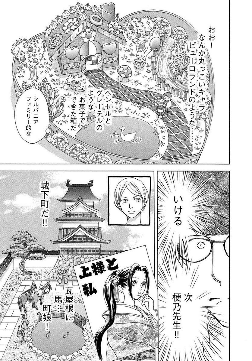 箱庭モンスター　〜少女漫画家、ときどき紙袋〜 第2話 - Trang 23