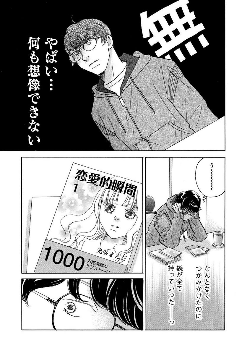 箱庭モンスター　〜少女漫画家、ときどき紙袋〜 第2話 - Trang 25