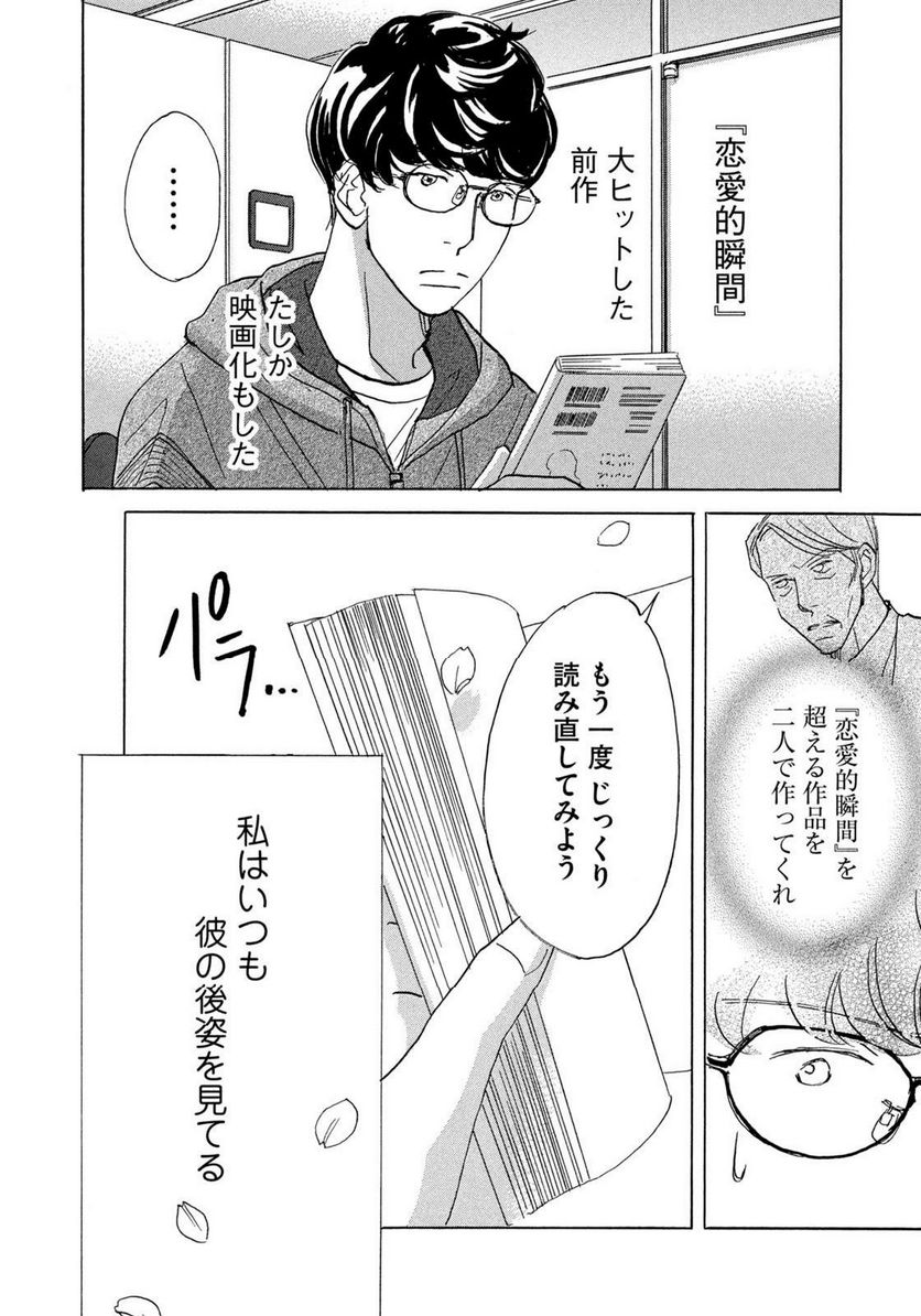 箱庭モンスター　〜少女漫画家、ときどき紙袋〜 第2話 - Trang 26