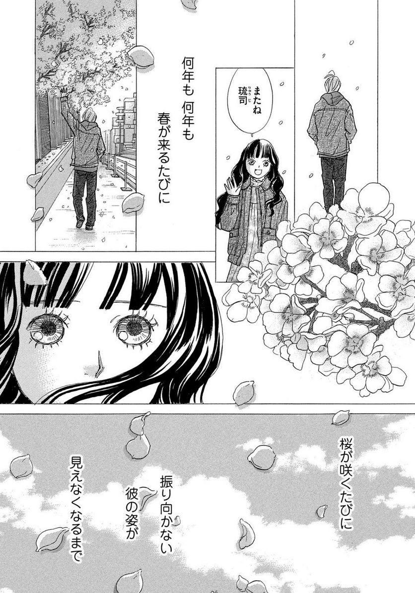 箱庭モンスター　〜少女漫画家、ときどき紙袋〜 第2話 - Trang 27