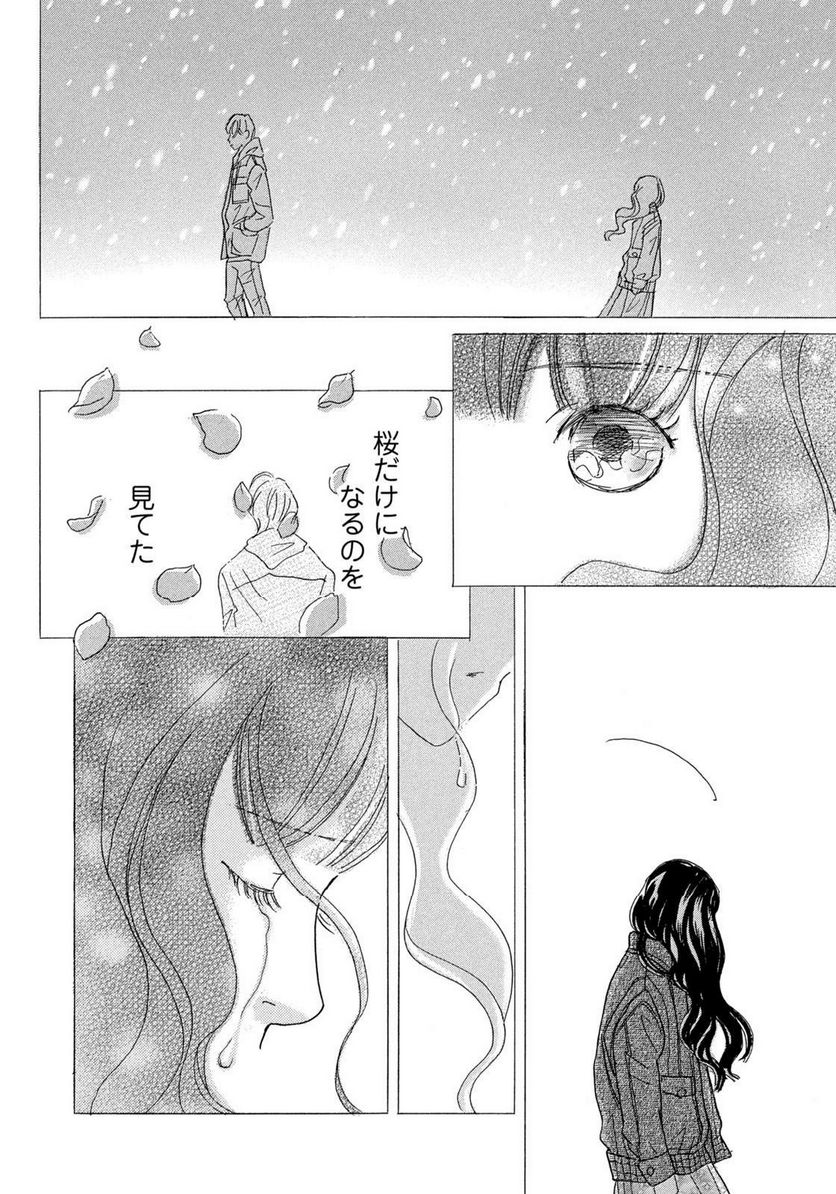 箱庭モンスター　〜少女漫画家、ときどき紙袋〜 第2話 - Trang 28