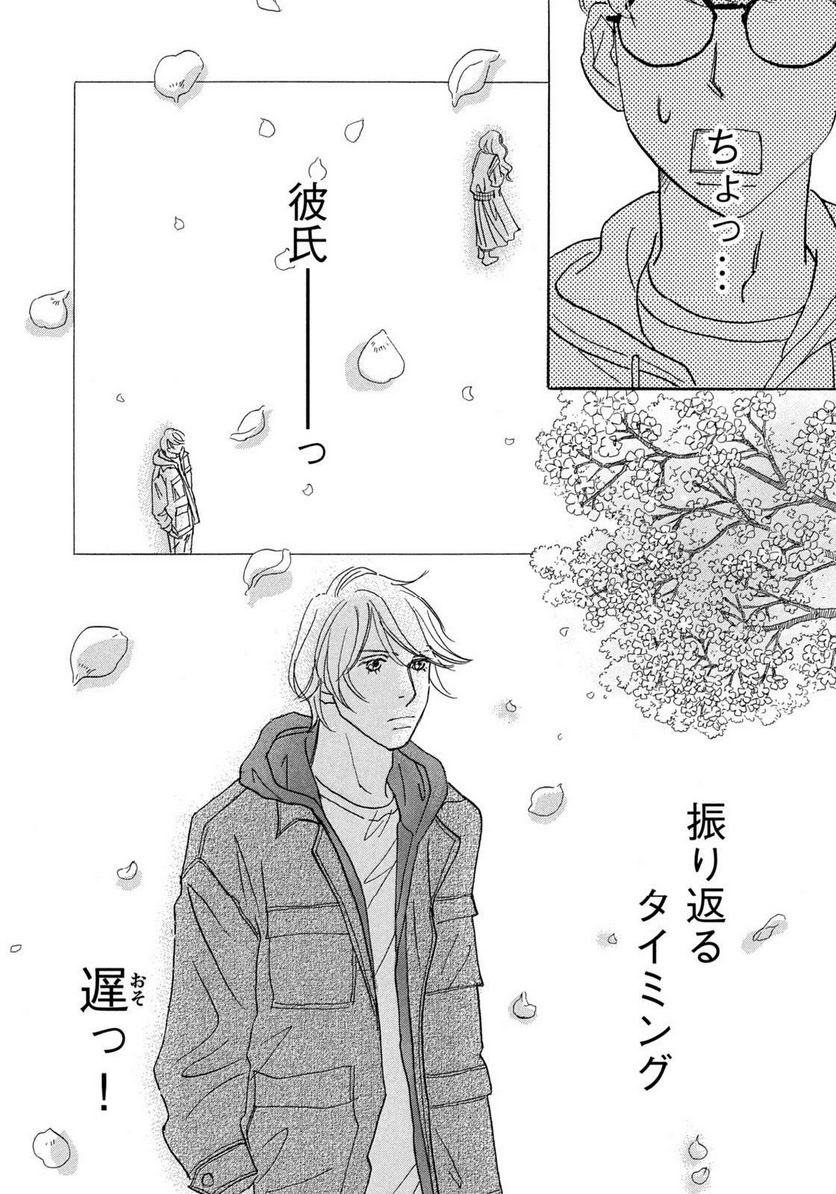 箱庭モンスター　〜少女漫画家、ときどき紙袋〜 第2話 - Trang 30