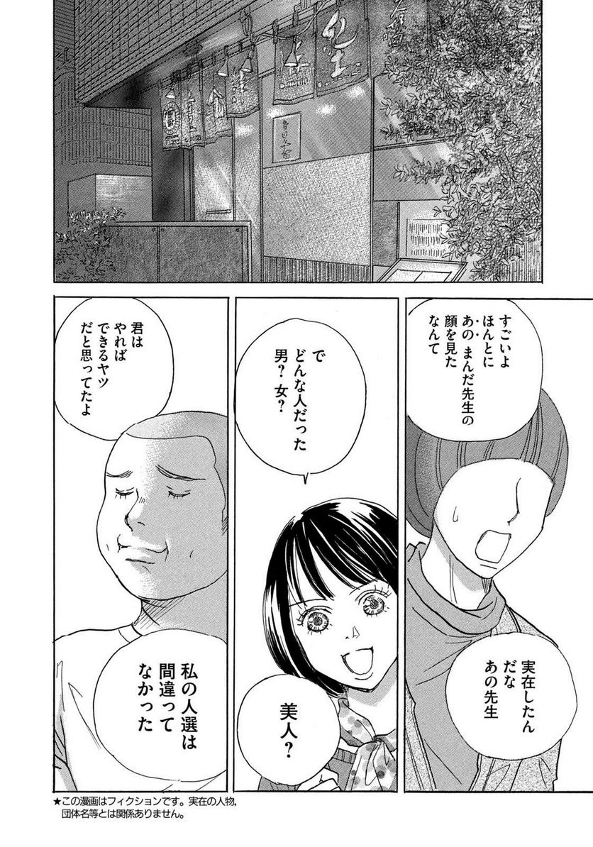 箱庭モンスター　〜少女漫画家、ときどき紙袋〜 第2話 - Trang 4
