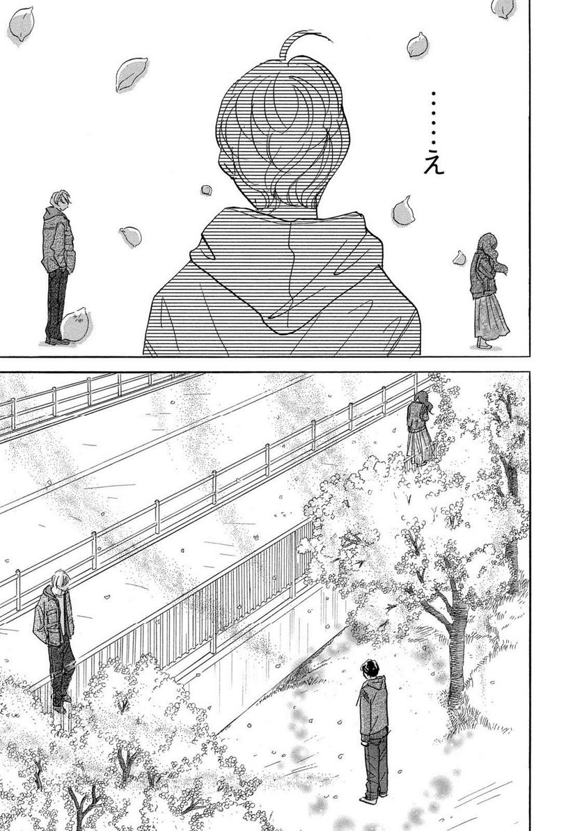 箱庭モンスター　〜少女漫画家、ときどき紙袋〜 第2話 - Trang 31