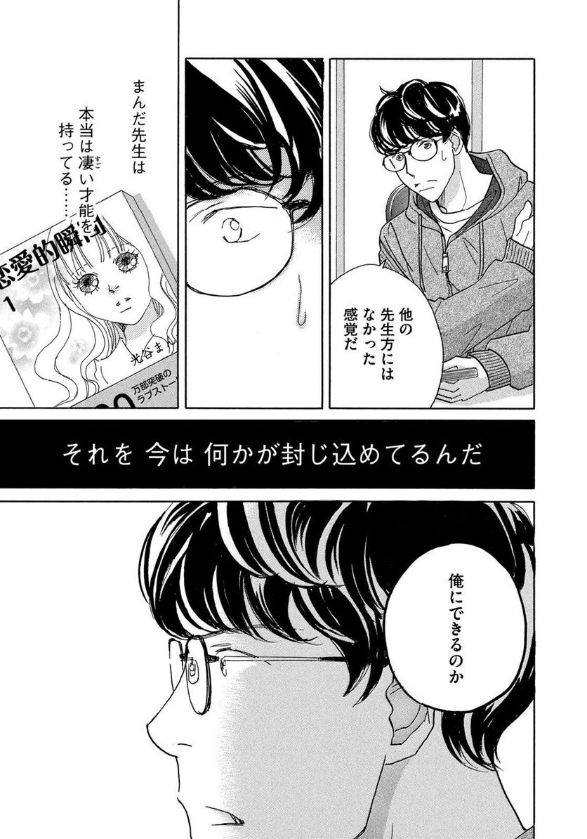 箱庭モンスター　〜少女漫画家、ときどき紙袋〜 第2話 - Trang 35