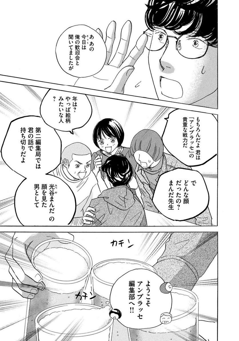 箱庭モンスター　〜少女漫画家、ときどき紙袋〜 第2話 - Trang 5