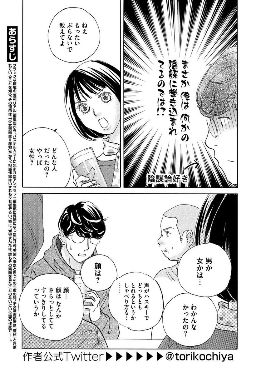 箱庭モンスター　〜少女漫画家、ときどき紙袋〜 第2話 - Trang 7