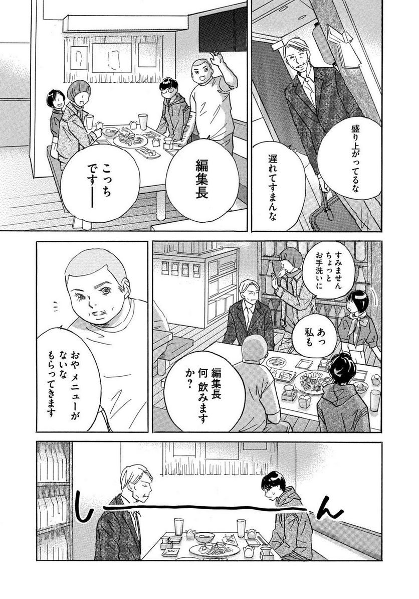 箱庭モンスター　〜少女漫画家、ときどき紙袋〜 第2話 - Trang 9