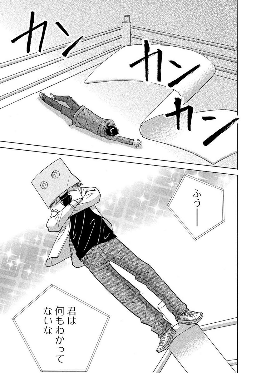 箱庭モンスター　〜少女漫画家、ときどき紙袋〜 第3話 - Trang 11