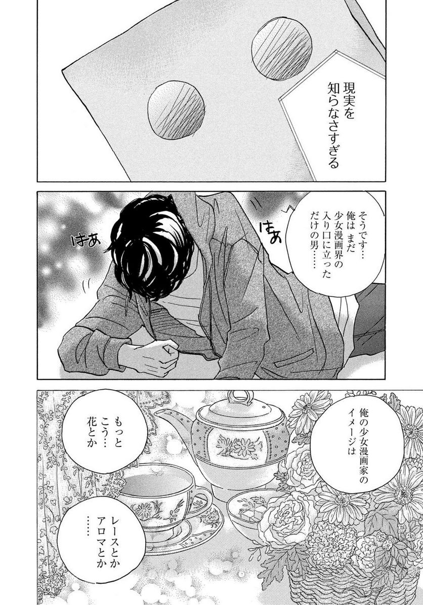 箱庭モンスター　〜少女漫画家、ときどき紙袋〜 第3話 - Trang 12