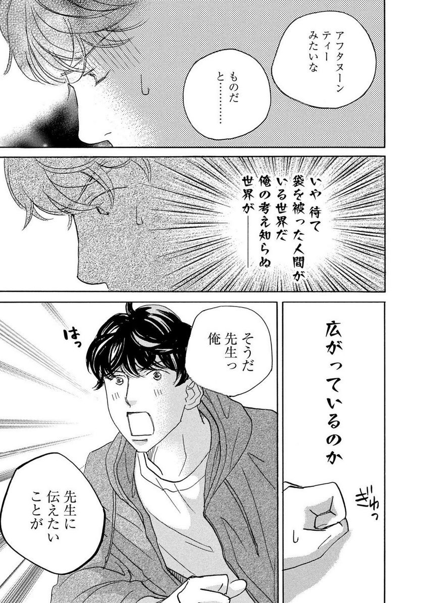 箱庭モンスター　〜少女漫画家、ときどき紙袋〜 第3話 - Trang 13