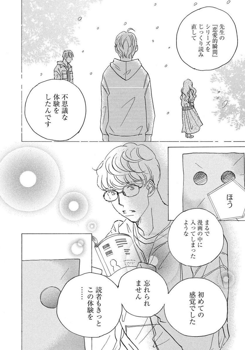 箱庭モンスター　〜少女漫画家、ときどき紙袋〜 第3話 - Trang 14