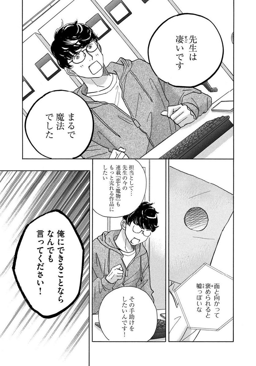 箱庭モンスター　〜少女漫画家、ときどき紙袋〜 第3話 - Trang 15