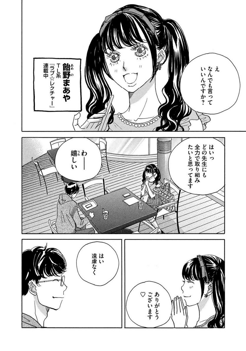 箱庭モンスター　〜少女漫画家、ときどき紙袋〜 第3話 - Trang 16