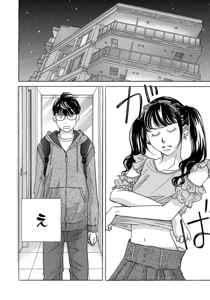 箱庭モンスター　〜少女漫画家、ときどき紙袋〜 第3話 - Trang 18