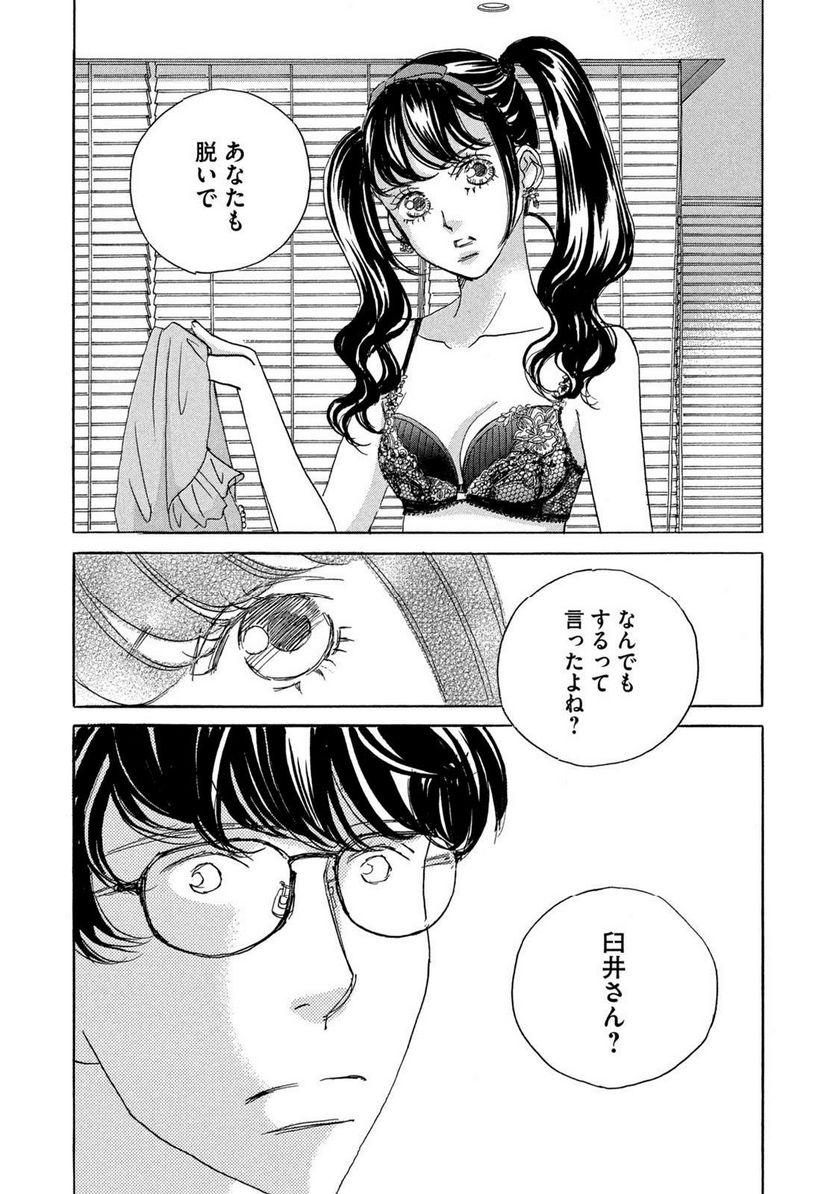 箱庭モンスター　〜少女漫画家、ときどき紙袋〜 第3話 - Trang 19