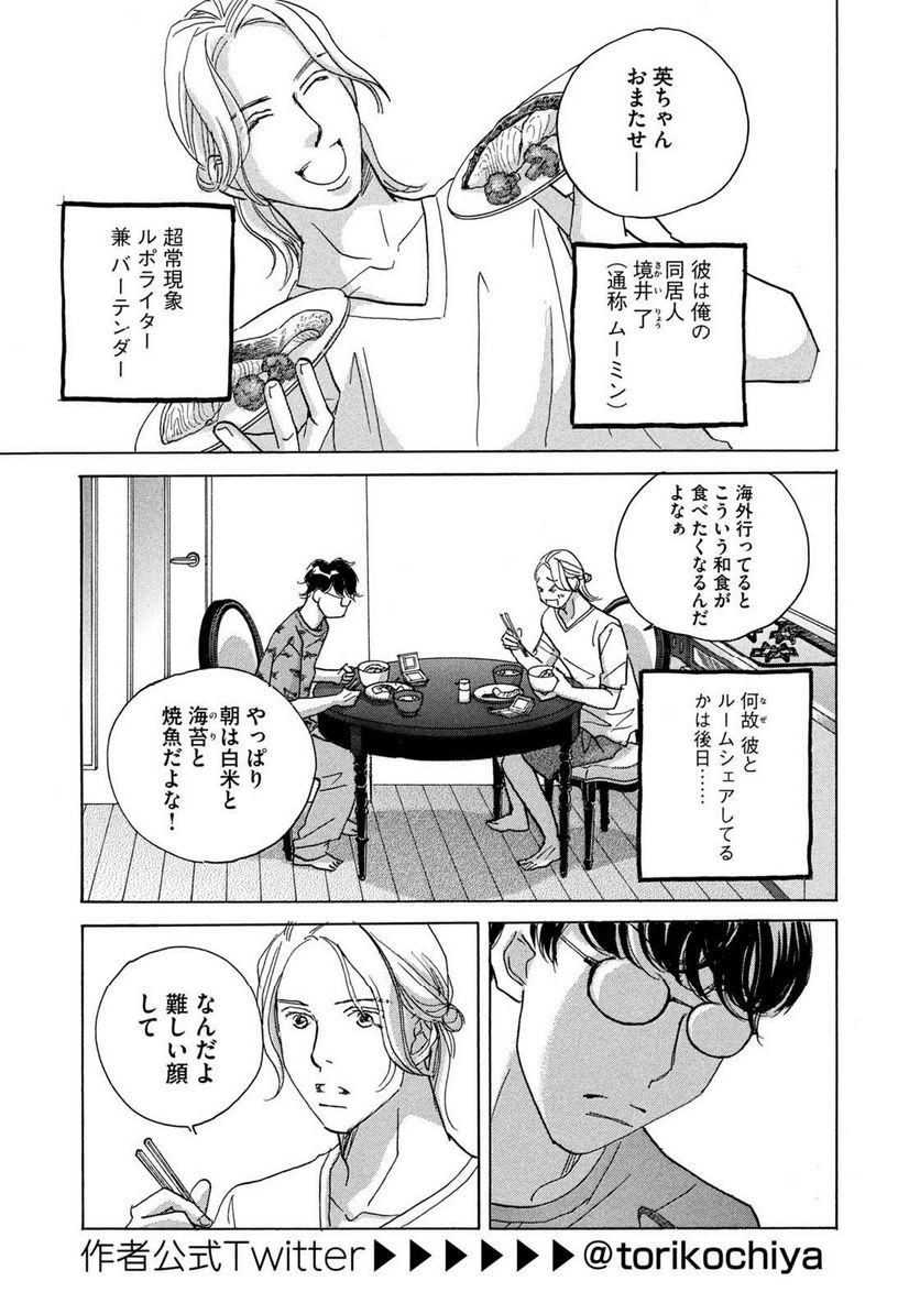 箱庭モンスター　〜少女漫画家、ときどき紙袋〜 第3話 - Trang 3