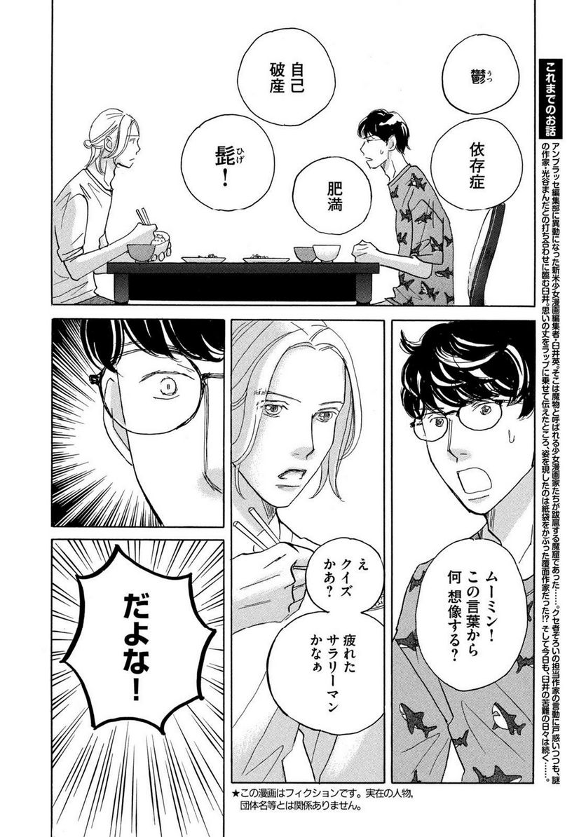 箱庭モンスター　〜少女漫画家、ときどき紙袋〜 第3話 - Trang 4
