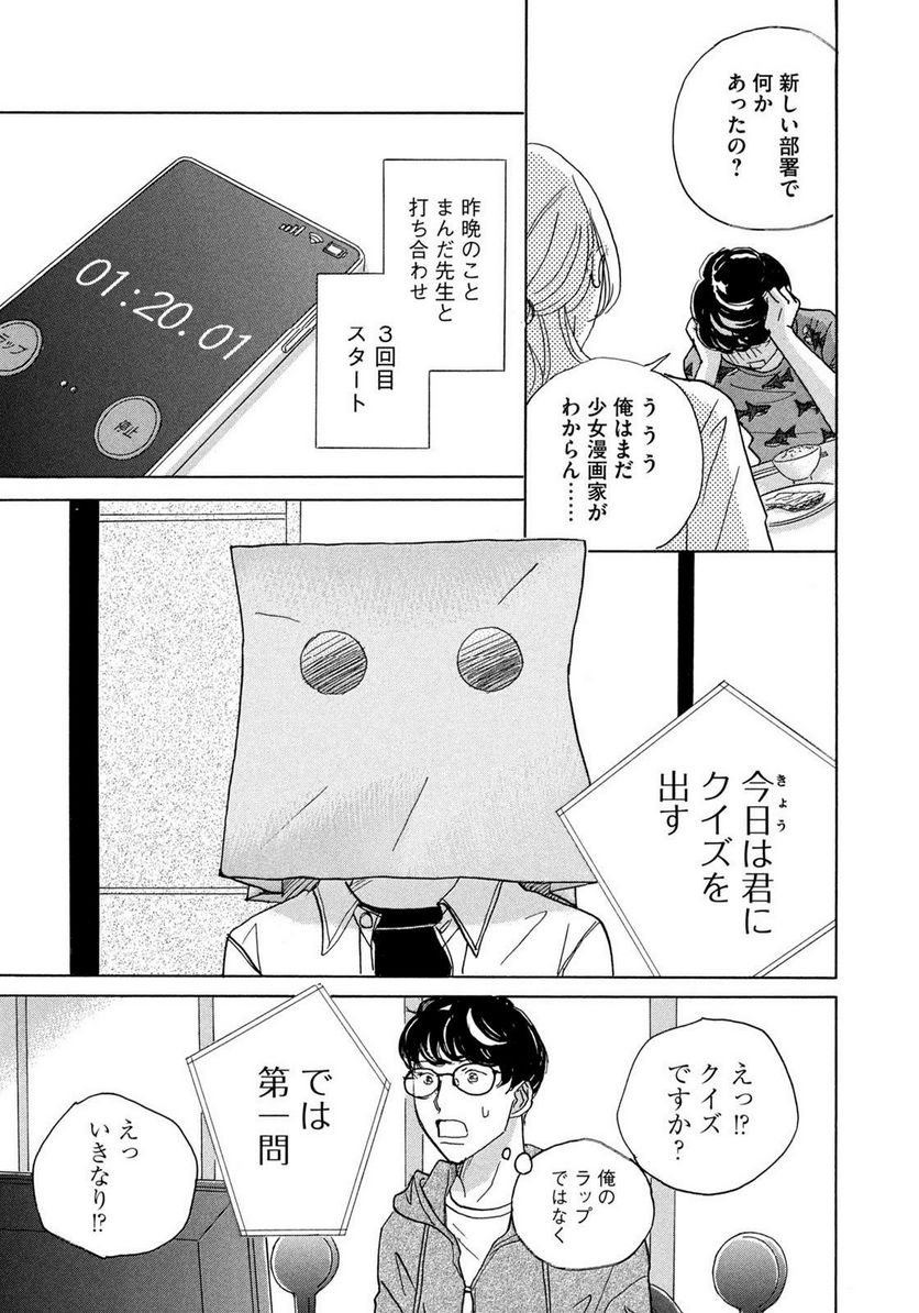 箱庭モンスター　〜少女漫画家、ときどき紙袋〜 第3話 - Trang 5