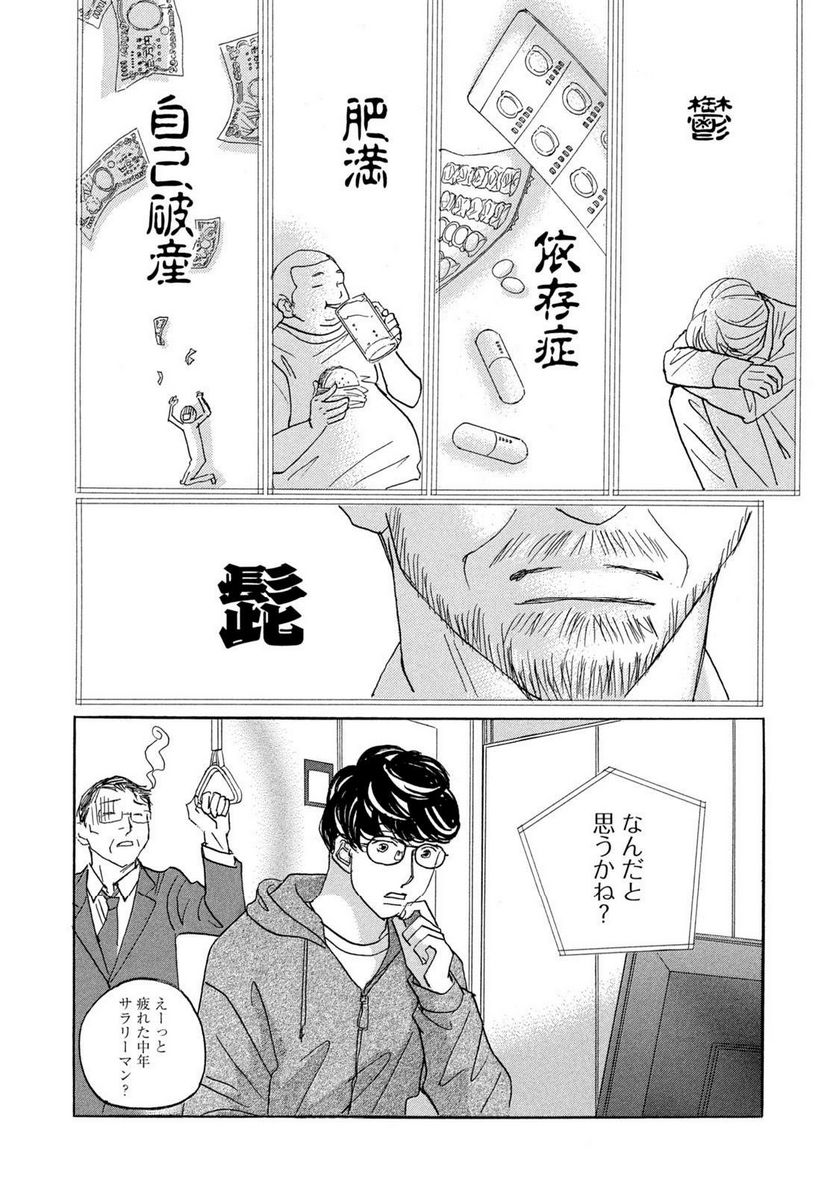 箱庭モンスター　〜少女漫画家、ときどき紙袋〜 第3話 - Trang 6