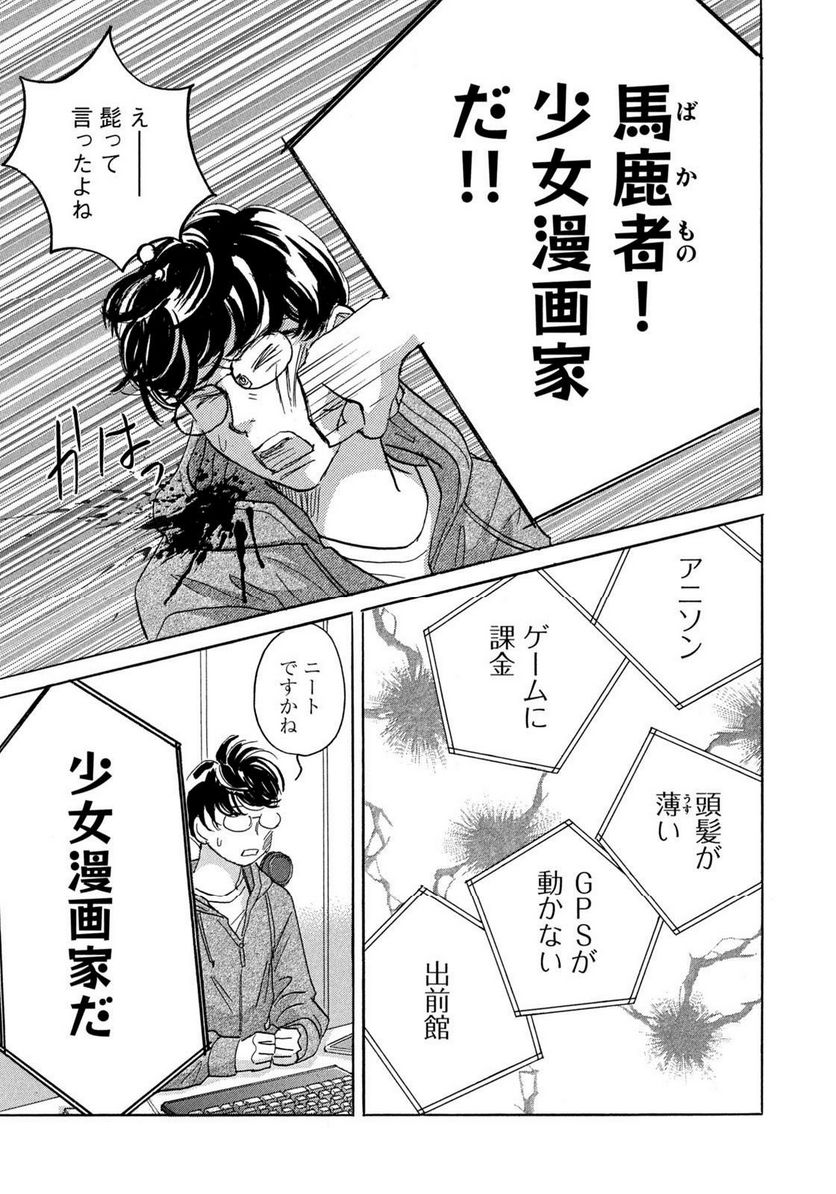 箱庭モンスター　〜少女漫画家、ときどき紙袋〜 第3話 - Trang 7