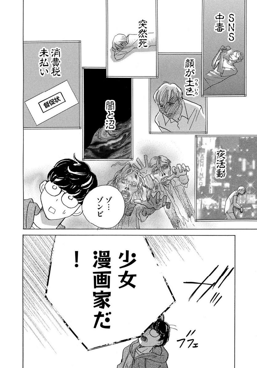 箱庭モンスター　〜少女漫画家、ときどき紙袋〜 第3話 - Trang 8
