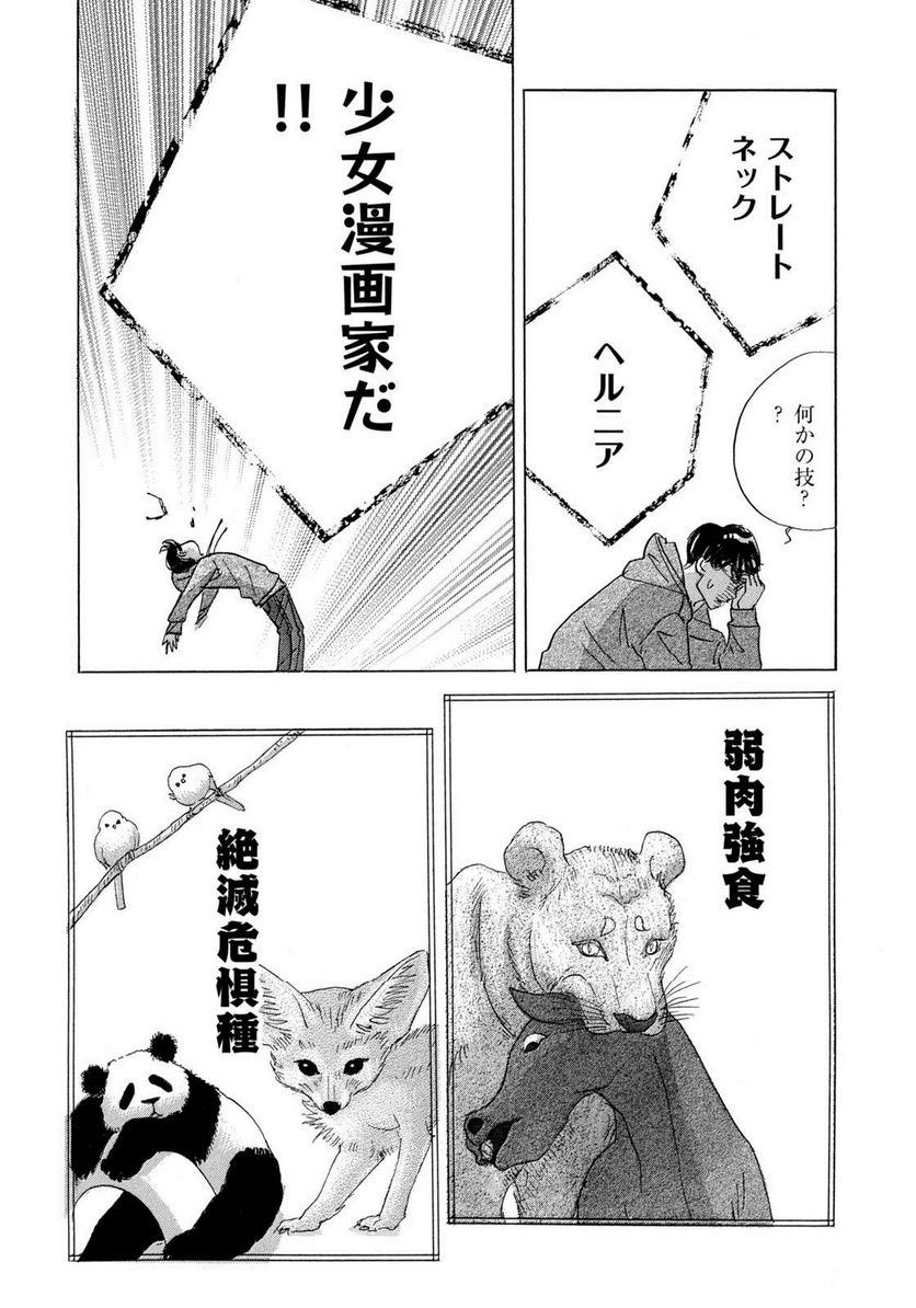 箱庭モンスター　〜少女漫画家、ときどき紙袋〜 第3話 - Trang 9